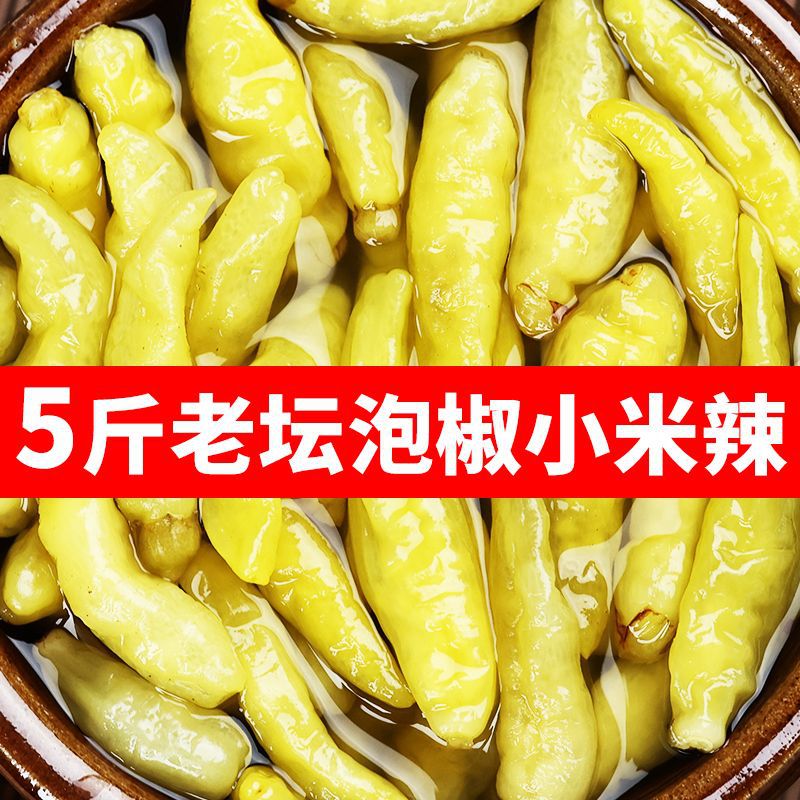 泡椒小米辣云南特产小米辣泡辣椒新鲜野山椒特辣泡椒凤爪调料批发
