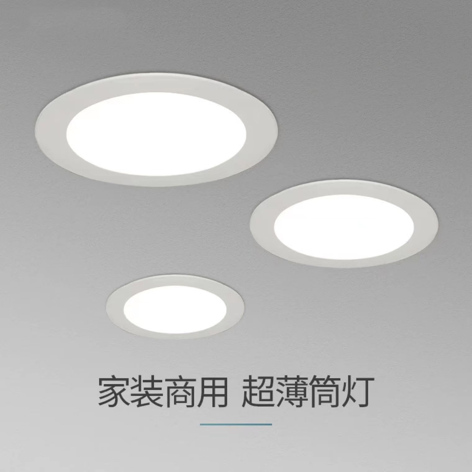 led筒灯嵌入式洞灯家用吊顶灯超薄天花灯无主灯桶灯孔灯简灯射灯