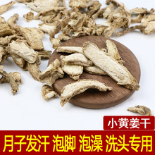 山东小黄姜干片柴姜老姜母土姜干泡脚包头疗湿寒月子发汗原料味辣