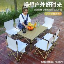 户外折叠便携式桌椅套装铝合金蛋卷桌子野炊野餐露营烧烤装备用品