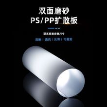 乳白色通用PP磨砂led灯罩LED平板灯扩散板磨砂质感灯箱透光灯罩片