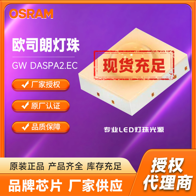 欧司朗gw daspa2.ec医院激光治疗0.