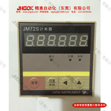 亚泰JM72S 智能LED数显计数器工业自动化米数表-计数开关-厂家