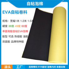 38度EVA泡棉5mm厚带胶棉自粘泡棉模切材料1米宽幅长厚度可定包邮
