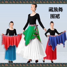 藏族舞蹈围裙古典舞网纱半身长裙甩袖民族拍照舞蹈篝火女广场嫦娥