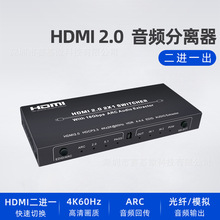 hdmi音频分离器4k高清2进1出切换器ARC音频回传支持杜比音频HDR