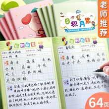 a5日积月累小学生阅读摘记本读书笔记本好词好句摘抄本词语积累本