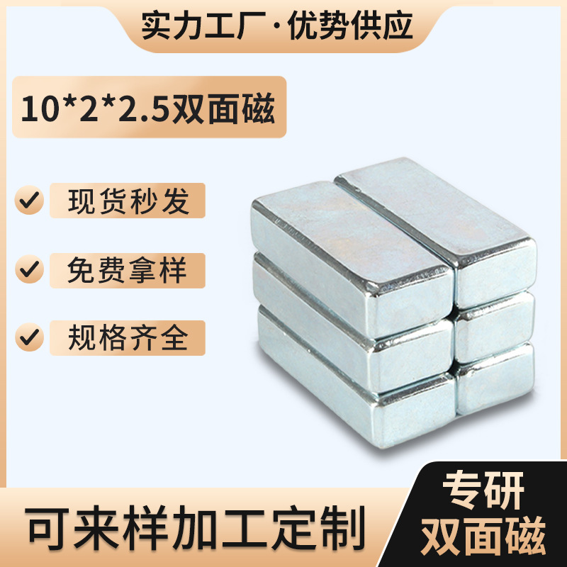 定制10*2*2.5钕铁硼强力方形磁铁 镀锌条形吸铁石 小规格包装磁铁