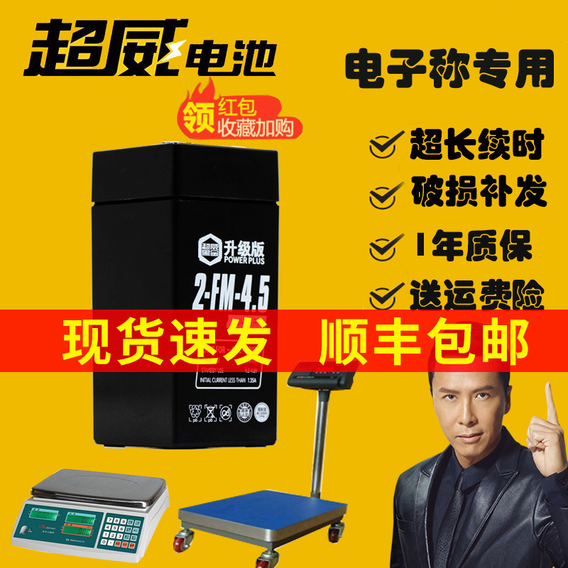 超威电子秤电池包邮专用台称4伏蓄电池4v4ah20h童车6v4电瓶锂电池