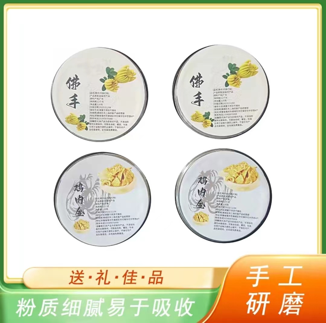 佛金散 鸡内金加佛手粉源头工厂现场打粉 支持批发代发-阿里巴巴