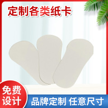 船袜隐形内衬纸卡 硬纸板船袜商标吊牌纸卡吸塑彩色纸卡可印logo
