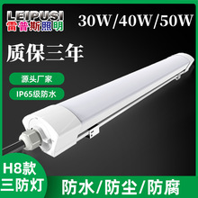 led一体化三防灯防尘防水防腐ip65灯具塑料节能条形灯支架灯管