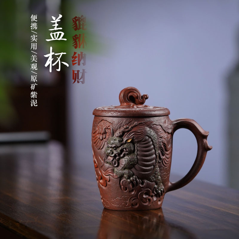 貔貅纳财紫砂浮雕宜兴茶具手工正品紫砂盖杯刻绘刻龙泡茶杯子商用