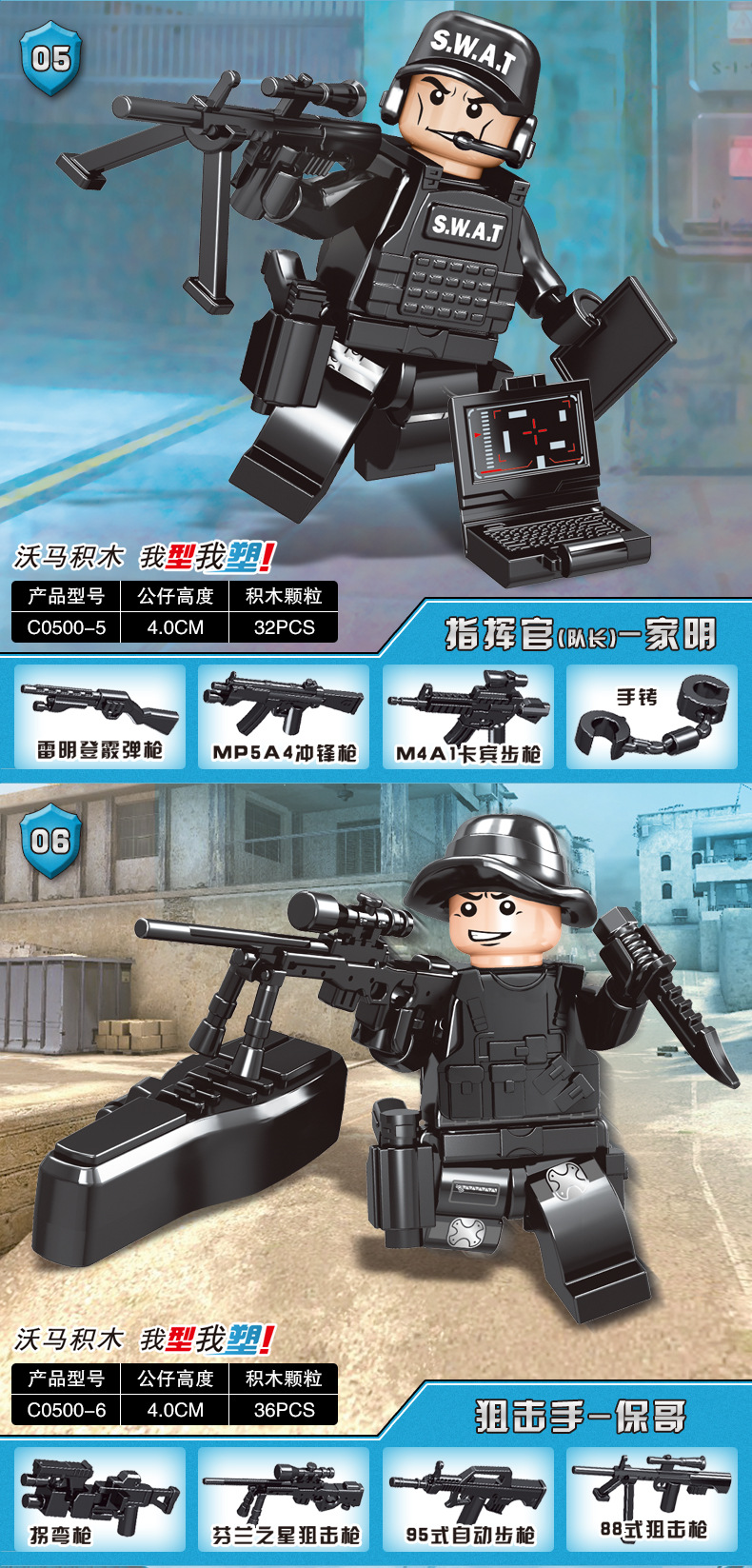 沃马特警警察人仔装备武器拼装积木儿童益智拼插玩具拼图c0500