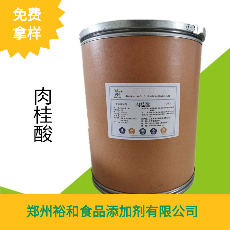 食品级肉桂酸 β-苯丙烯酸 食品防腐剂香精香料添加剂肉桂酸
