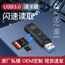 USB3.0高速读卡器多功能SD/TF手机相机行车记录仪监控3.0读卡器