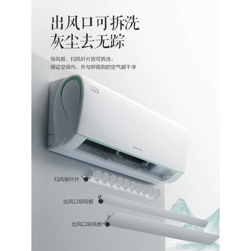 格.力1.5匹云锦三代1级能效变频壁挂式省电空调挂机 搭载冷酷外机