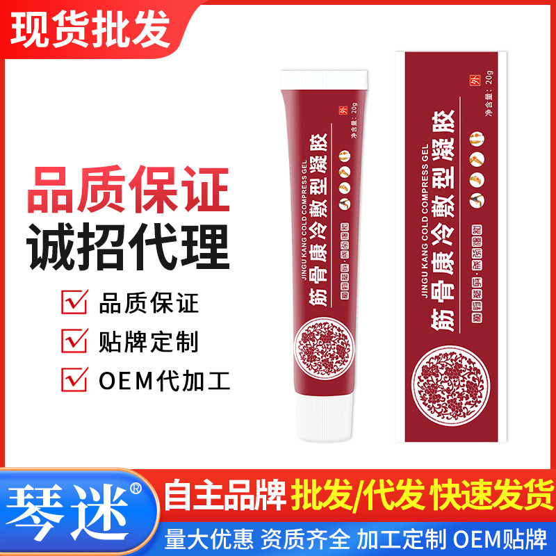 筋骨康冷敷型凝胶肩周颈椎关节疼痛筋骨膏20g/盒-阿里巴巴