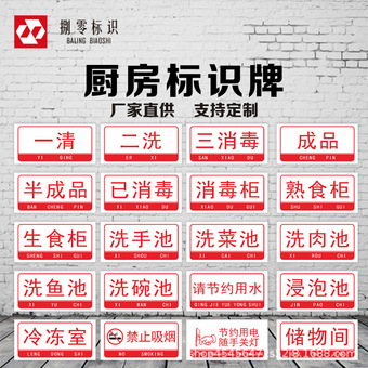 酒店餐厅厨房卫生检查指示标识牌pvc/亚克力门牌厨房管理标识全套