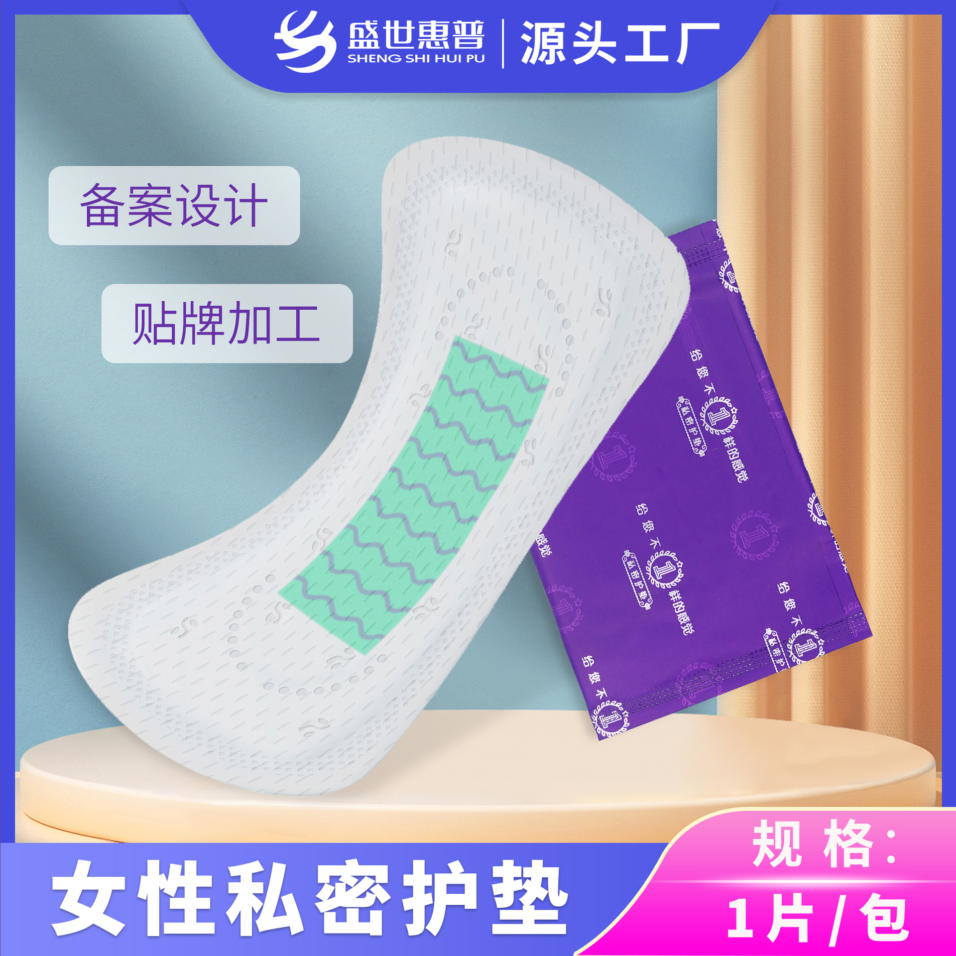 私密负离子芯片护垫厂家直销女生私处保养护理绵柔透气抑菌护垫