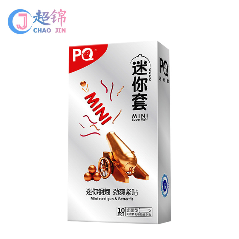 海氏海诺pq迷你套小号避孕套光面套直径49cm厘米男女计生夫妻用品