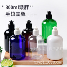 300ml毫升矮胖pet塑料瓶24牙PP手拉盖 洗洁精分装瓶 护手乳分装瓶