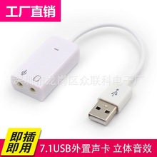 USB7.1声卡外置电脑笔记本台式机外接带线声卡免驱耳机音频转换器