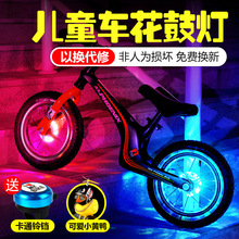 儿童自行车灯夜骑平衡车花鼓灯夜行灯装饰发光轮胎车轮灯闪光配件