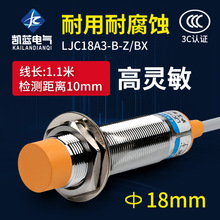 厂家 电容式接近开关 LJC18A3-B-Z/BX BY开 三线直流NPN PNP