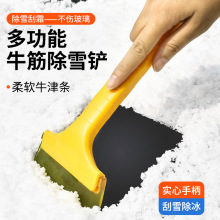 汽车牛筋雪铲伸缩玻璃刮雪板车用前档除冰霜铲子汽车贴膜刮板工具