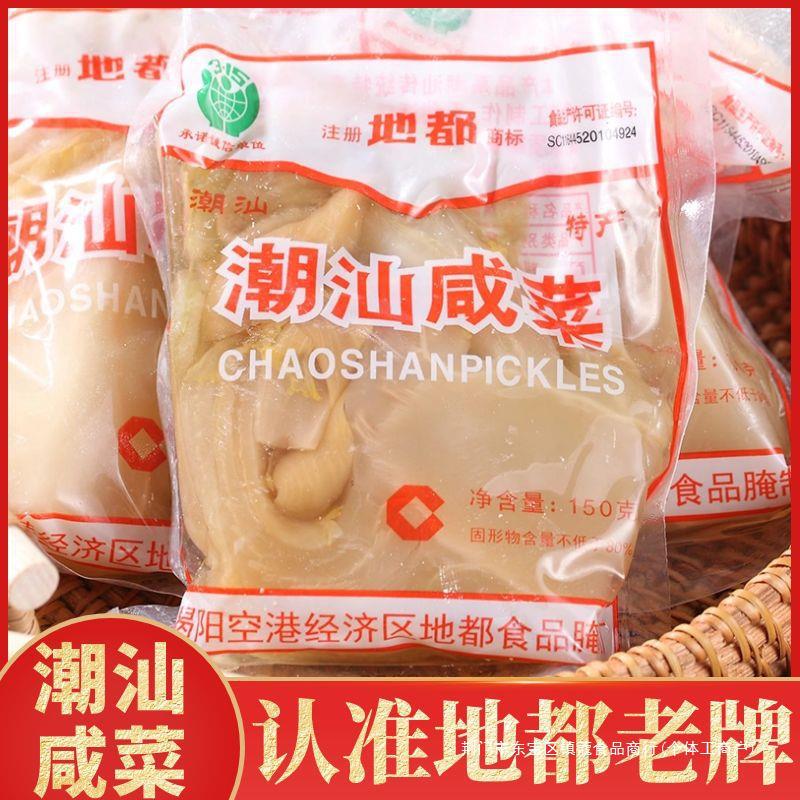 广东潮汕潮州特产正杂咸宗地都咸菜 佐粥 下饭菜 开胃菜 咸酸菜