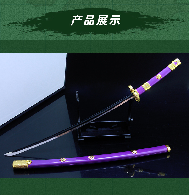 雷霆动漫大海贼动漫周边索隆阎魔刀武器模型金属摆件带鞘刀25cm