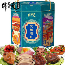 年货批发 天福号酱肉组合礼盒装 即食品预制菜酱肉老北京特产酱肉