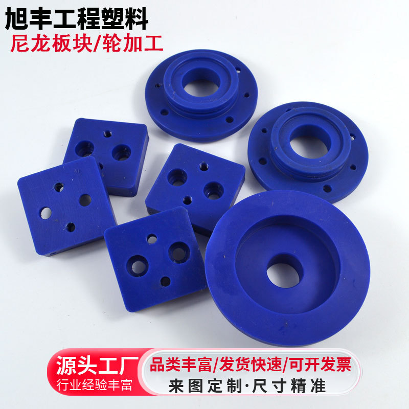 耐磨尼龙板加工件 MC901尼龙滑块垫块蓝色含油异形件尼龙轮加工件