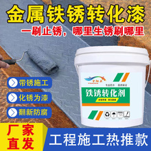 免打磨带绣转化底漆水性金属漆防锈除彩钢瓦翻新防腐户外专用漆