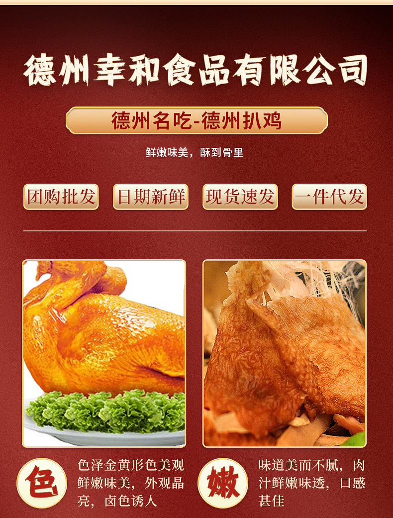 山东特产德州扒鸡五香脱骨扒鸡 土鸡批发熟食烧鸡 手撕鸡肉零食
