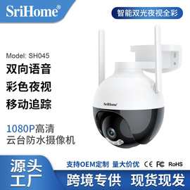 SriHome热销款户外防水球机高清智能无线网络摄像头夜视WiFi监控