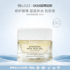 定制新肌凝露面霜OEM代工紧致滋润保湿抗初老面霜品牌源头工厂