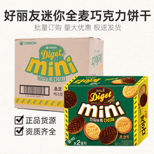 韩国进口好丽友迷你全麦巧克力饼干消化曲奇网红休闲零食整箱批发