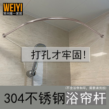 296Y批发浴室打孔加厚304不锈钢弧形浴帘杆淋浴间扇形L形窗帘杆门