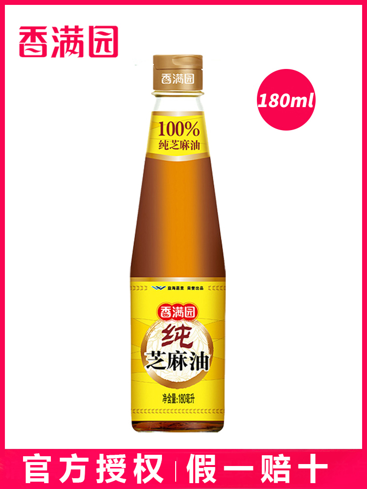 香满园 纯芝麻油180ml 香油 调味凉拌菜烹饪火锅火锅凉拌菜调料油