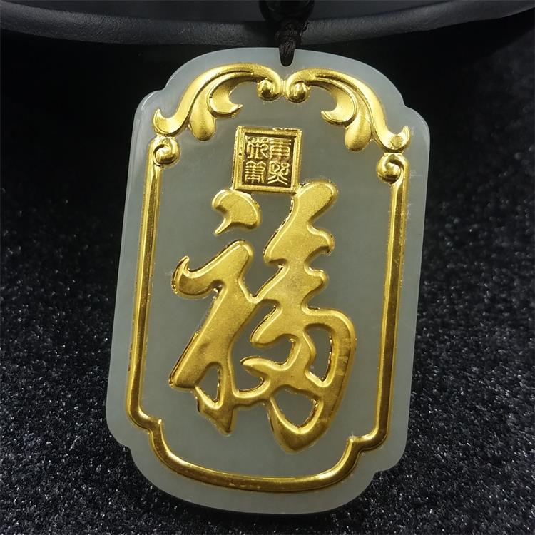 金镶玉纳福吊坠女正品黄金足金天然和田白玉福字项链送男友礼物品