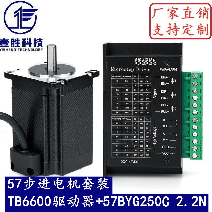 57步进电机套装 57byg250c  tb6600驱动器 扭矩2.2n.