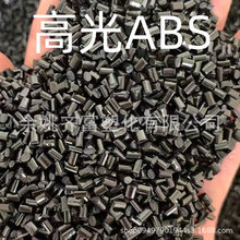 ABS黑色高光回料 黑度好 拉伸好 无砂眼麻点 流动性好 ABS再生料