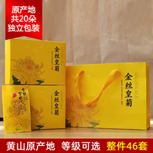 防暑礼品菊花茶金丝皇菊礼盒共20朵一朵一杯大黄菊大朵金丝黄菊
