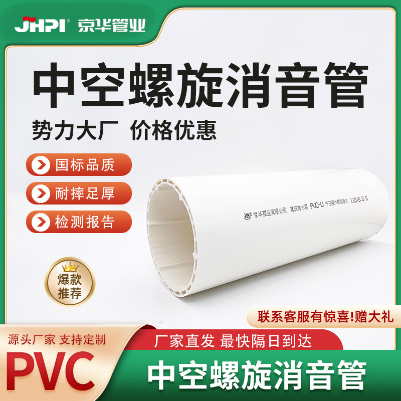 京华PVC排水管批发下水管消音管材单立管大口径PVC110螺旋排水管