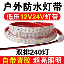 低压照明强光自24V货车12V柜台防水灯带条货架灯带led超亮粘户外