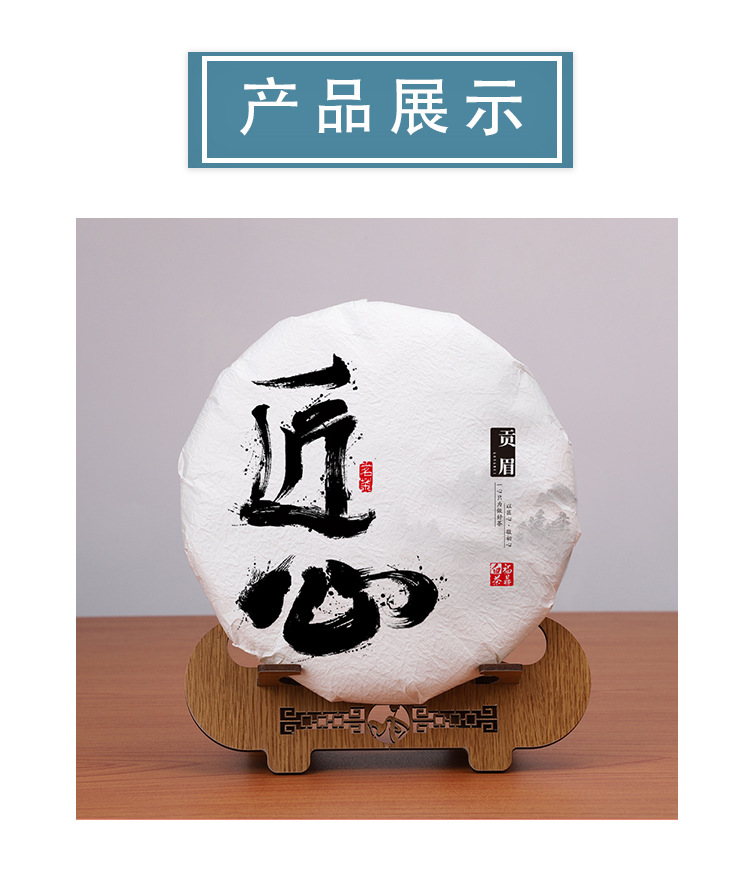 岁月荒野匠心醇系列棉纸福鼎白茶茶饼包装棉纸毛笔字茶叶棉纸