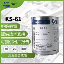 现货信越KS-61耐高温电器绝缘密封防水润滑脂KS61 有机硅密封硅脂
