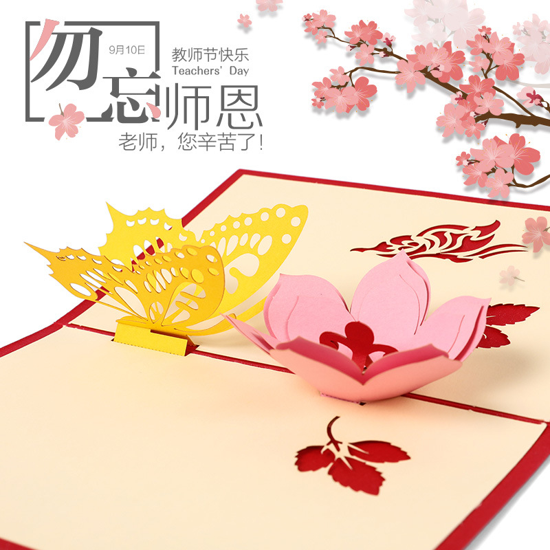 教师节3d贺卡折叠立体diy明信片风创意幼儿园女老师学生